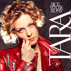 Listen to Снег song with lyrics from TARA