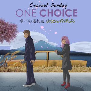 ปล่อยรักที่พัง (One Choice) - Single