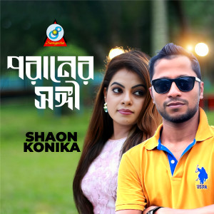 Album Poraner Shongi from 