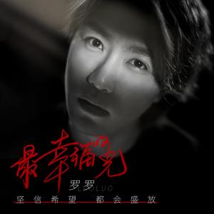 Album Zui Xing Fu De Guang from 罗中凯