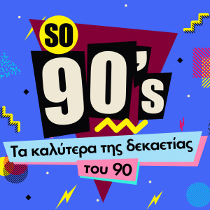 Listen to Kai Pou S' Agapo Ti Ftaio song with lyrics from Katerina Topazi