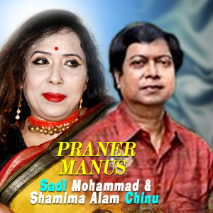 Listen to Praner Manus song with lyrics from Sadi Mohammad