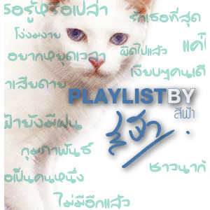收聽ญารินดา的แค่ได้คิดถึง歌詞歌曲