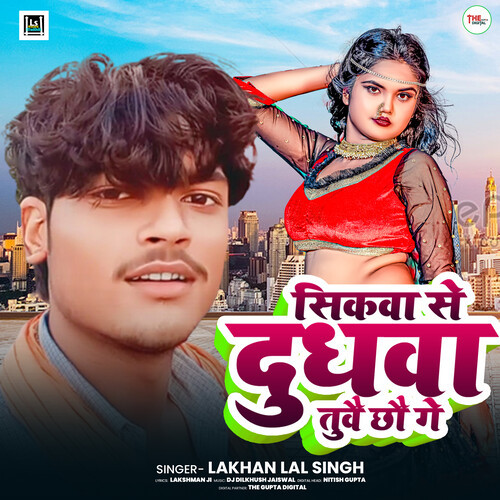 Sikwa Se Dudhwa Tuvai Chhau Ge