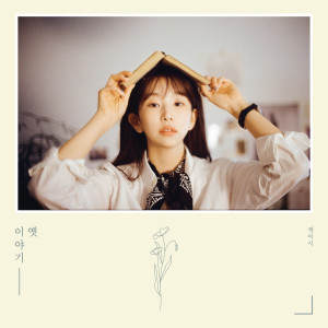 收聽Kassy的순애보歌詞歌曲