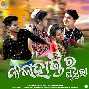 Prakash Jal的專輯Kalahandi Ra Ghumura