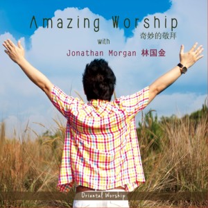 ดาวน์โหลดและฟังเพลง You are My Only One พร้อมเนื้อเพลงจาก Jonathan Morgan