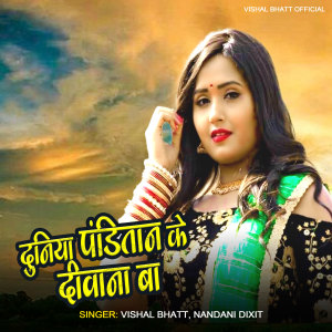 Listen to Duniya Panditan Ke Diwana Ba song with lyrics from Vishal Bhatt