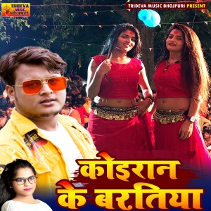 Listen to koiran ke Barati song with lyrics from Deepak Sarkar