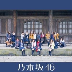 收聽乃木坂46的Maaiika?歌詞歌曲