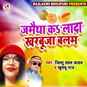 Listen to Jamaitha Ka Laada Kharabooja Balam song with lyrics from Khushboo Raj