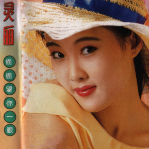 ดาวน์โหลดและฟังเพลง 相思妹 พร้อมเนื้อเพลงจาก 灵丽