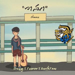 ดาวน์โหลดและฟังเพลง วาสนา (chance) พร้อมเนื้อเพลงจาก Crappy X Teewow X EarthTone
