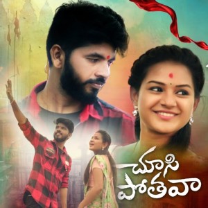 Listen to Chusipothava song with lyrics from Katike Ramu