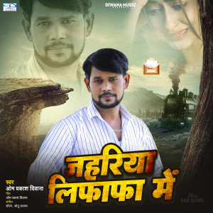 Listen to Jahariya Lifafa Me song with lyrics from Om Prakash Diwana