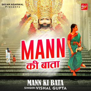 Listen to Mann Ki Bata song with lyrics from Vishal Gupta