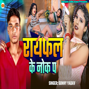 Listen to Rayfal Ke Nok P song with lyrics from Sunny Yadav