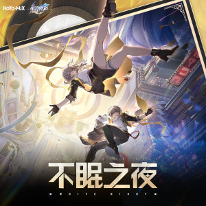 收聽宇喆的不眠之夜 (cover: 張傑|HOYO-MiX) (完整版)歌詞歌曲