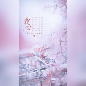 ดาวน์โหลดและฟังเพลง 覆心 (完整版) พร้อมเนื้อเพลงจาก 南栀