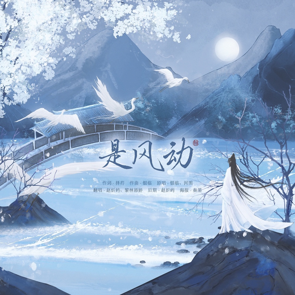 是风动 (cover: 王梓钰) (完整版)