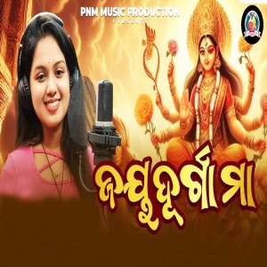 Listen to Jaya Durga Maa song with lyrics from Sital Kabi