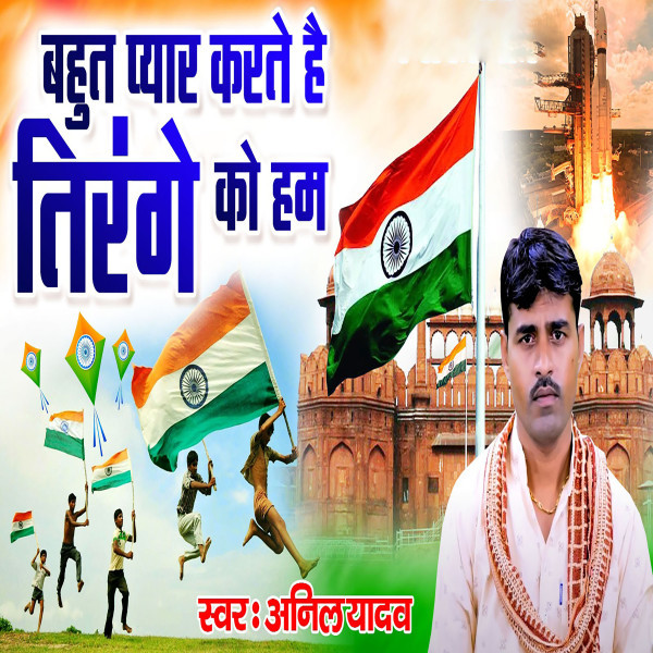 Bahot Pyar Karte Hai Tirange Ko Hum (Hindi)