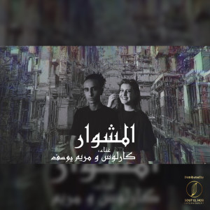 Album El Meshwar from 