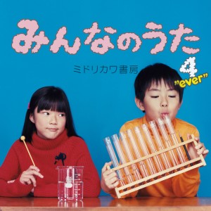 ดาวน์โหลดและฟังเพลง 大丈夫 พร้อมเนื้อเพลงจาก ミドリカワ书房