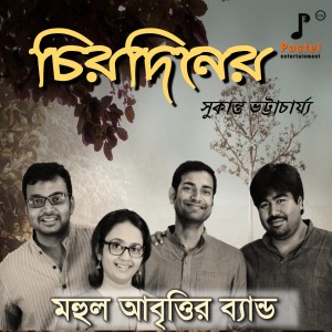 收听MAHUL ABRITTIR BAND的Chirodiner歌词歌曲
