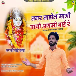 Dengarkan Nagar Nadol Jamo Payo Ansi Bai Re lagu dari Vinod Rathore dengan lirik