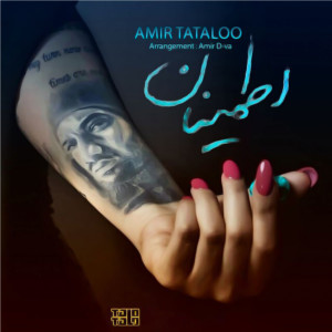 Dengarkan Etminan lagu dari Amir Tataloo dengan lirik