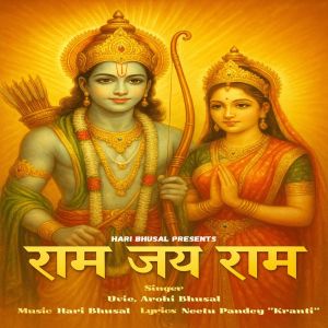 Uvie的专辑Ram Jai Ram