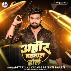 Listen to Ahir Badmash Hole song with lyrics from Petari Lal Yadav