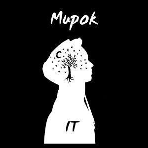 Listen to Мирок (Explicit) song with lyrics from IT