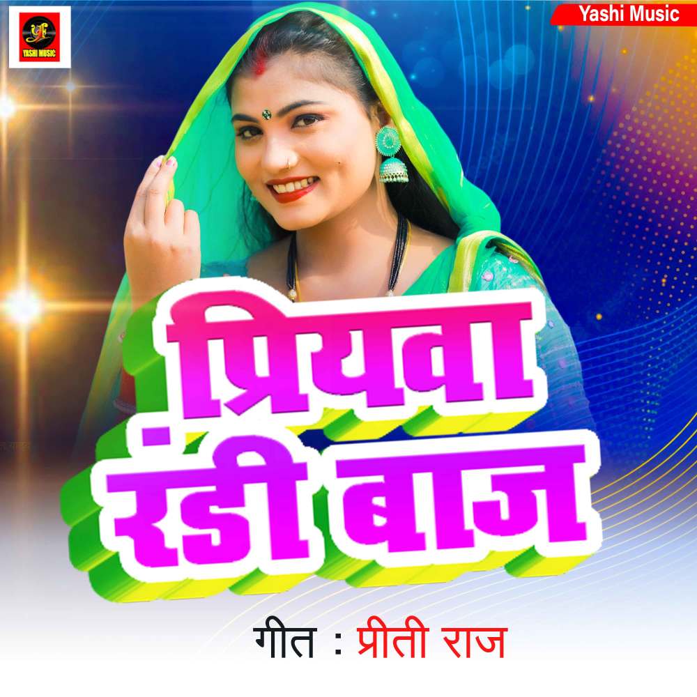 Piywa Randiwaj