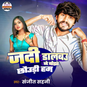 Album Jadi Dalbau Je Bojha Chhari Ham from 