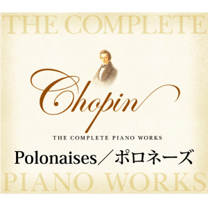 Krzysztof Jablonski的專輯Chopin The Complete Piano Works: Polonaises