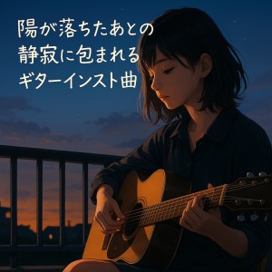 Dengarkan lagu α波とギター nyanyian Various Artists dengan lirik