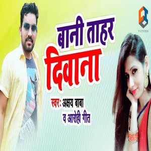 收聽Akshay Kumar的Bani Tahar Deewana歌詞歌曲