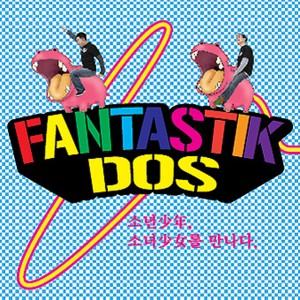 Dengarkan lagu 머리부터 발끝까지 nyanyian Fantastik DOS dengan lirik