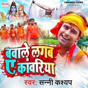 Listen to Bawale Lagab Ae Kanwariya song with lyrics from Sunny Kashyap