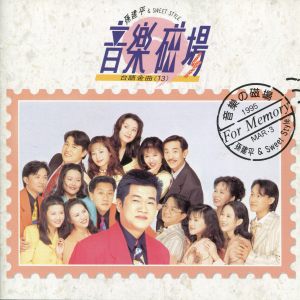 孙建平 & 音乐磁场的专辑音乐磁场: 台语金曲 (13)