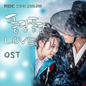 อัลบัม 퐁당퐁당 LOVE OST ศิลปิน REMI