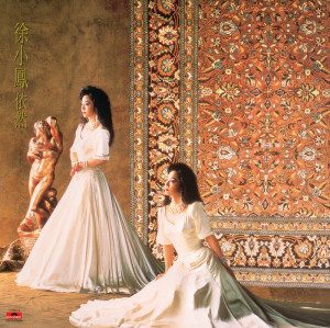 ดาวน์โหลดและฟังเพลง Lan พร้อมเนื้อเพลงจาก 徐小凤