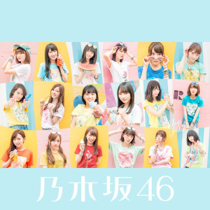 ดาวน์โหลดและฟังเพลง Onnahahitorijyanemurenai พร้อมเนื้อเพลงจาก Nogizaka46