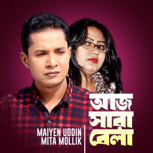 Listen to Aj Sara Bela song with lyrics from Maiyen Uddin