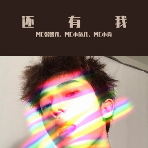 收聽MC 張馨兒的過火（DJ咚鼓版）歌詞歌曲