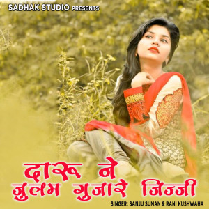 SANJU SUMAN的专辑Daru Ne Julam Gujare Jijji