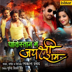 Listen to Kala Kala Bhatar Badalaiya Sakhi (From "Pakistan Mein Jai Shri Ram") song with lyrics from Khushboo