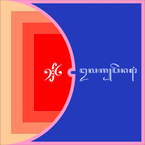 Harly Yoga Pradana的专辑UlagPenong